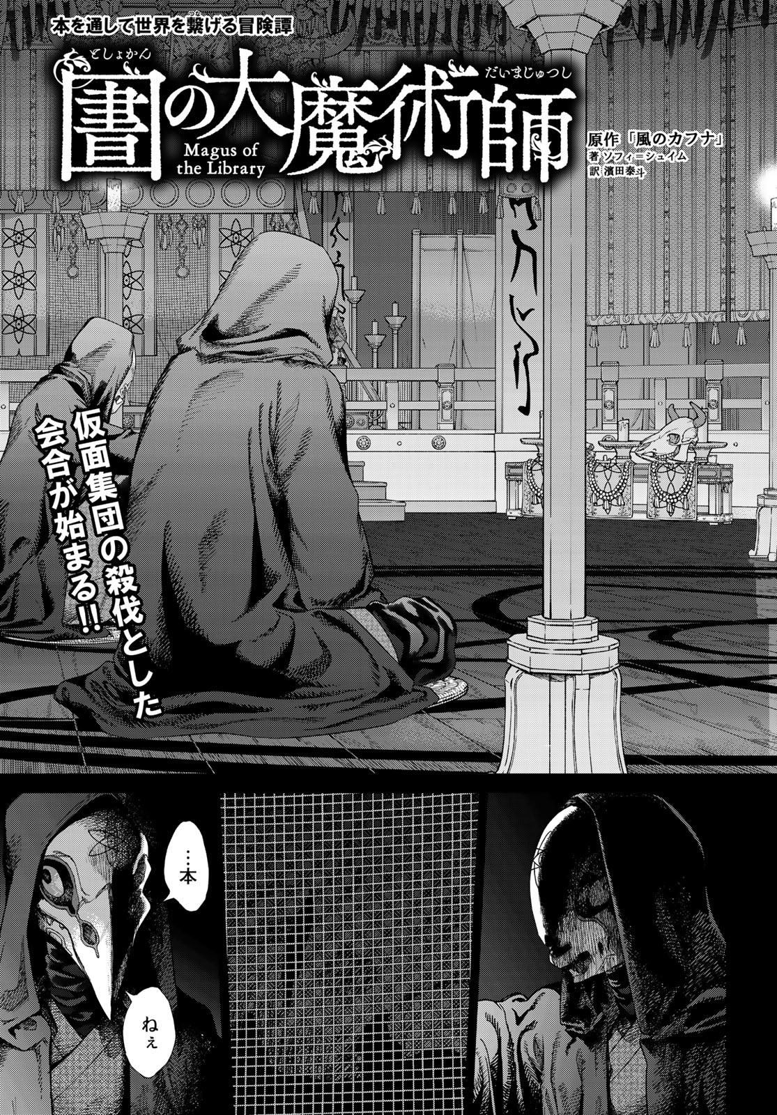 Toshokan no Daimajutsushi - Chapter 34 - Page 3