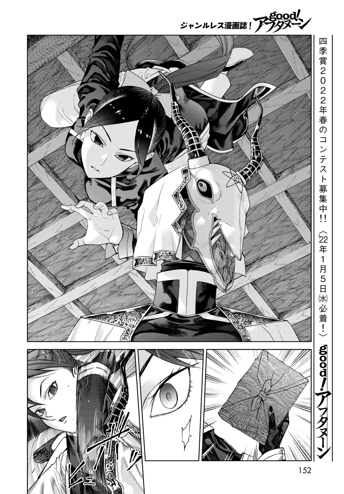 Toshokan no Daimajutsushi - Chapter 34 - Page 30