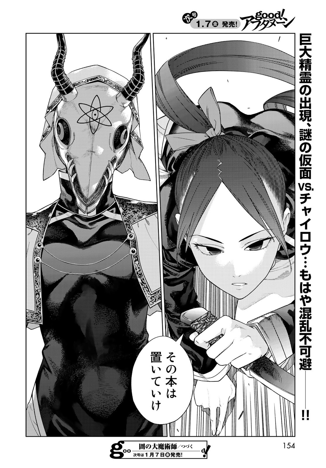 Toshokan no Daimajutsushi - Chapter 34 - Page 32