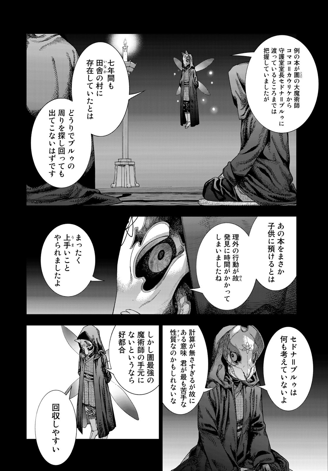 Toshokan no Daimajutsushi - Chapter 34 - Page 4