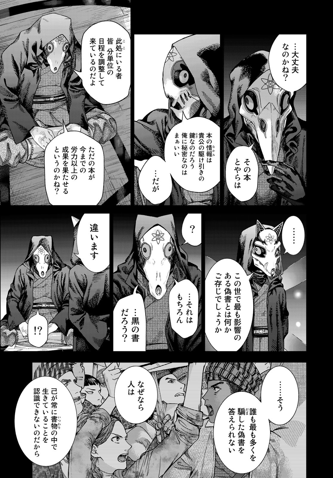 Toshokan no Daimajutsushi - Chapter 34 - Page 5