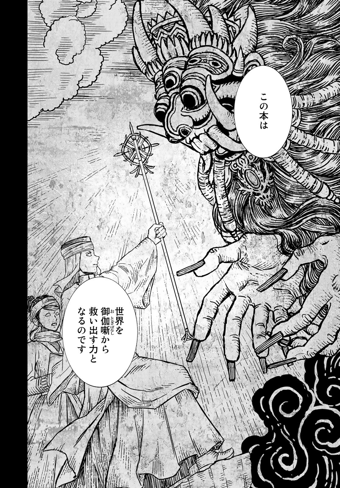 Toshokan no Daimajutsushi - Chapter 34 - Page 6