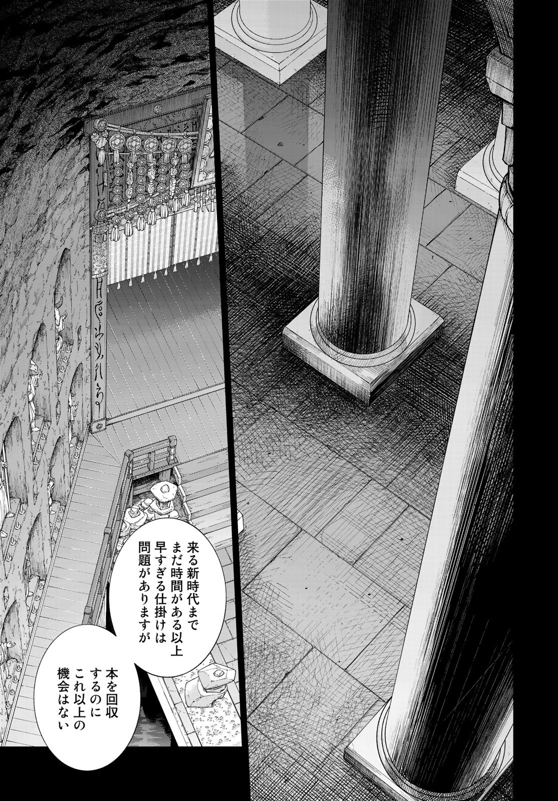 Toshokan no Daimajutsushi - Chapter 34 - Page 7