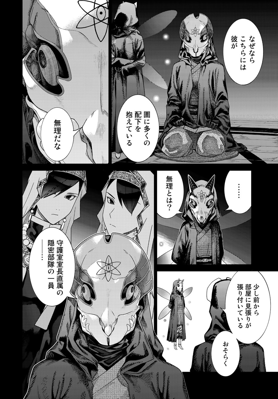 Toshokan no Daimajutsushi - Chapter 34 - Page 8
