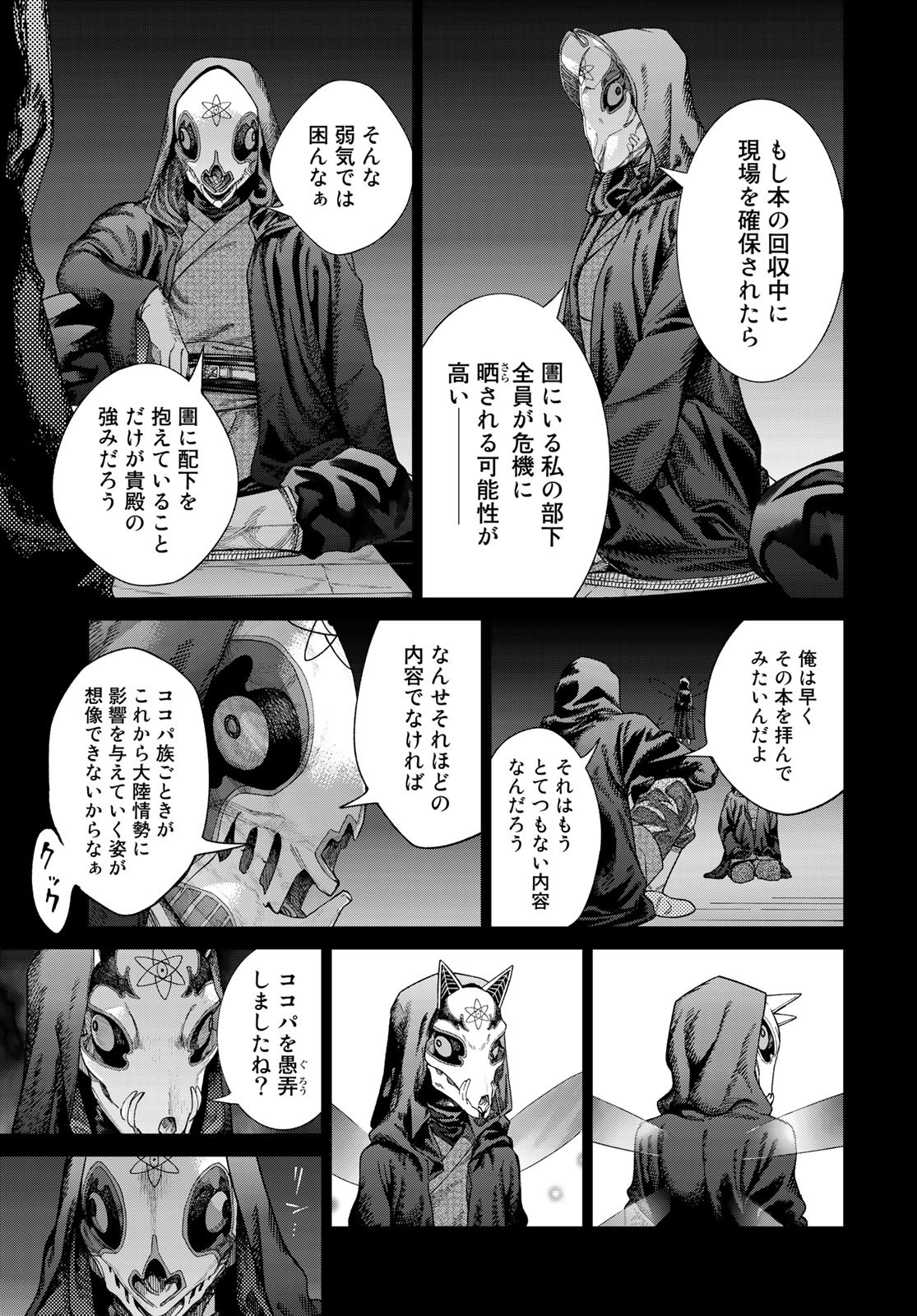 Toshokan no Daimajutsushi - Chapter 34 - Page 9