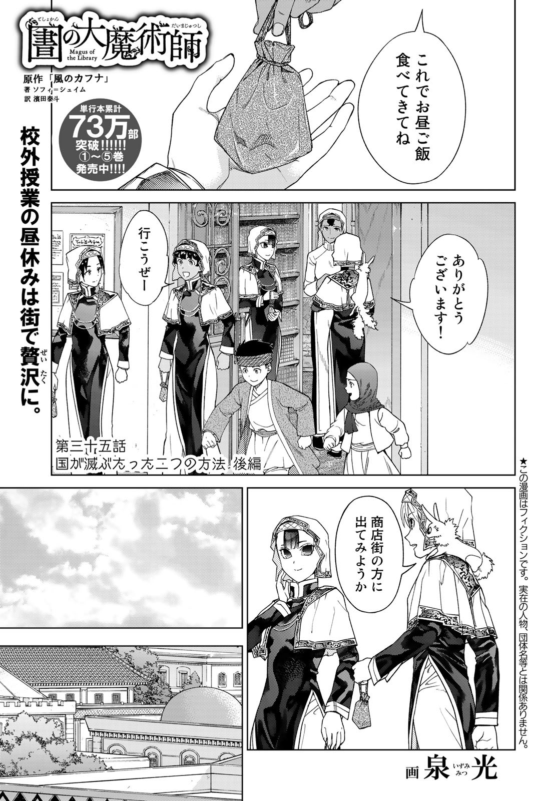 Toshokan no Daimajutsushi - Chapter 35.2 - Page 1