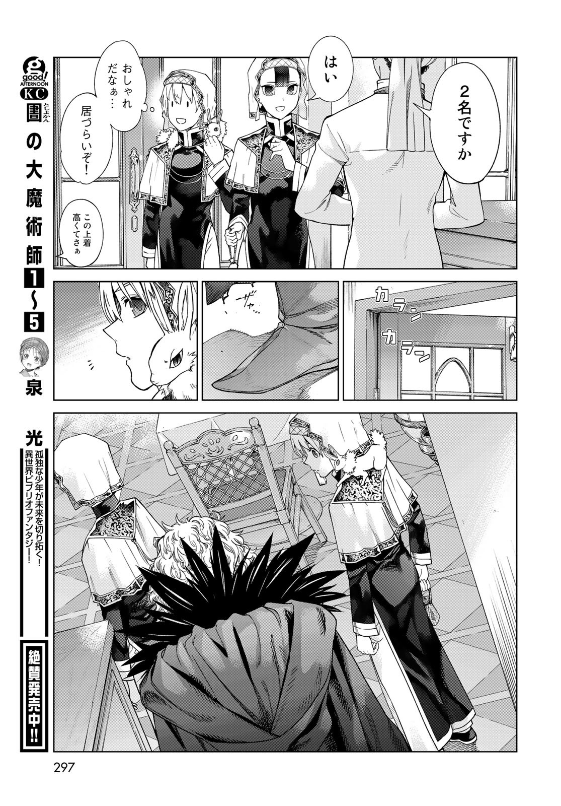 Toshokan no Daimajutsushi - Chapter 35.2 - Page 11