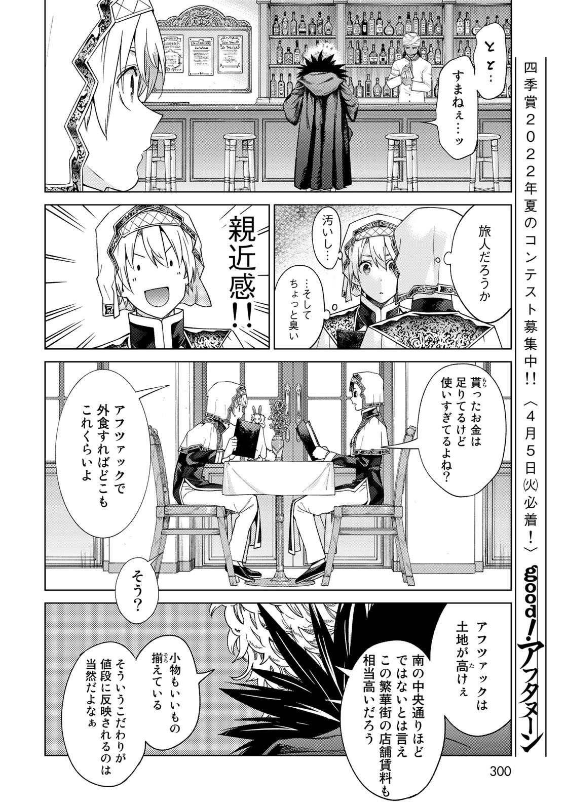 Toshokan no Daimajutsushi - Chapter 35.2 - Page 14