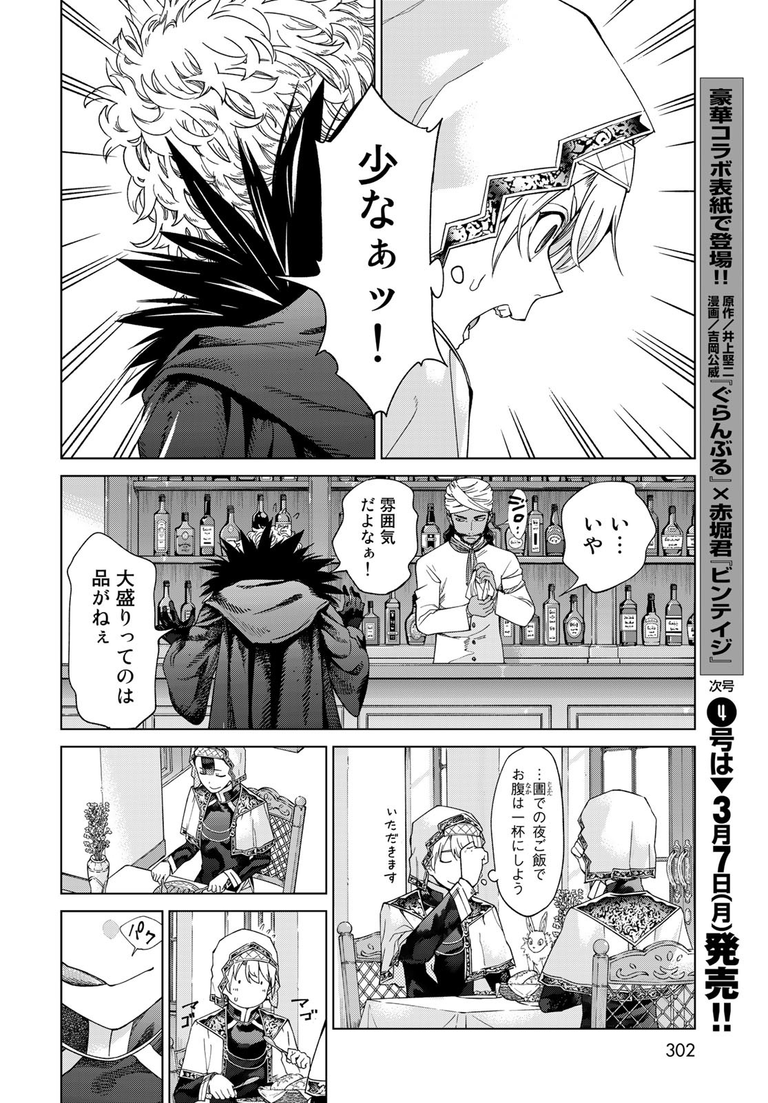 Toshokan no Daimajutsushi - Chapter 35.2 - Page 16