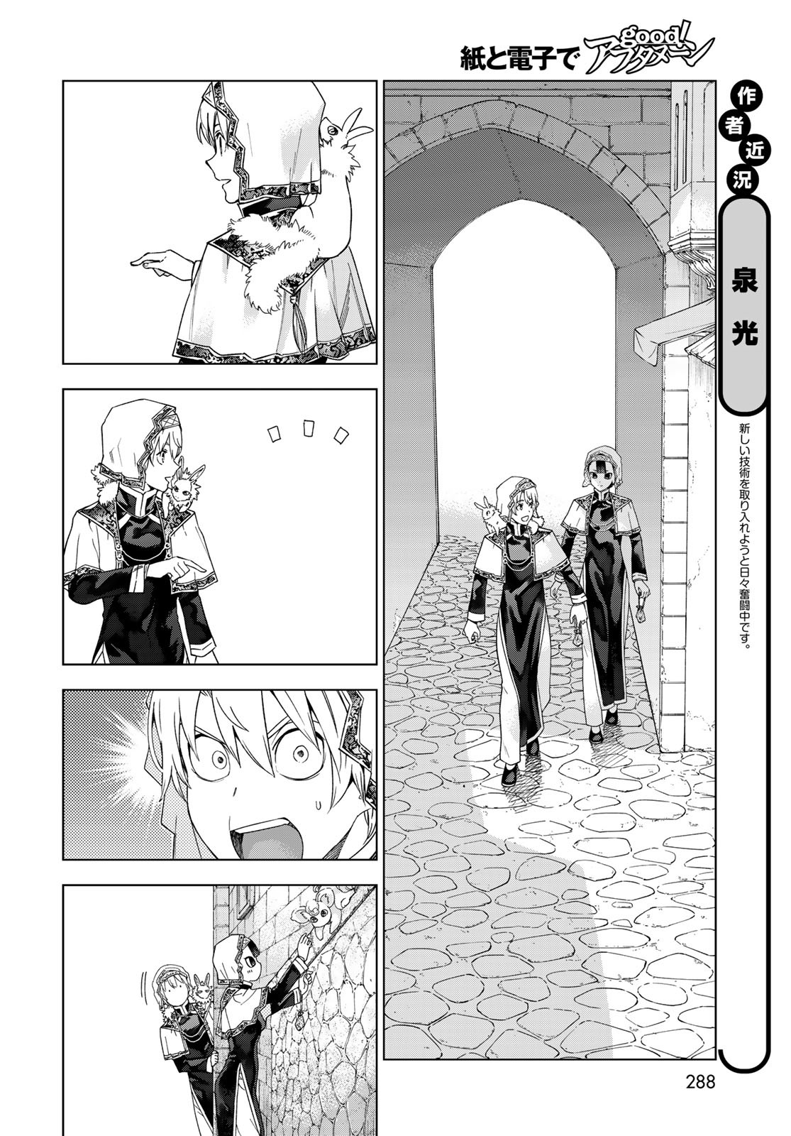 Toshokan no Daimajutsushi - Chapter 35.2 - Page 2