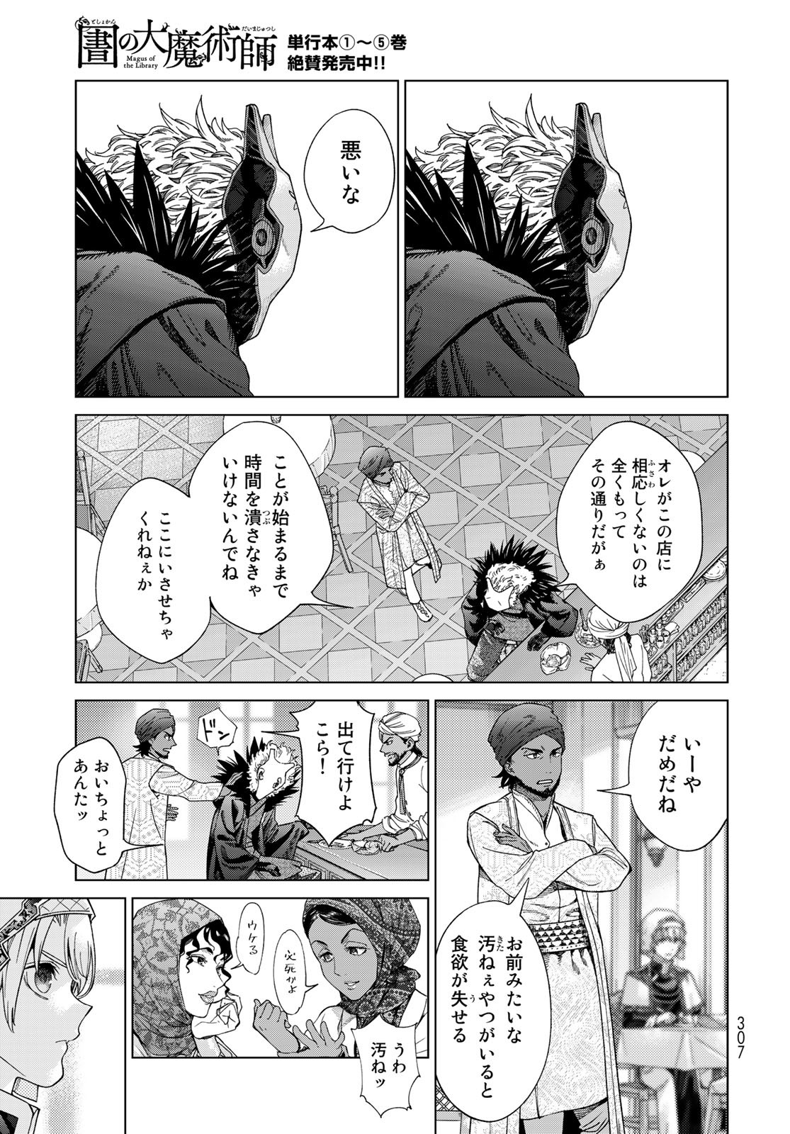 Toshokan no Daimajutsushi - Chapter 35.2 - Page 21