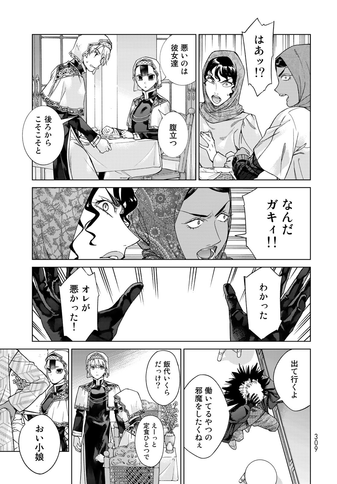 Toshokan no Daimajutsushi - Chapter 35.2 - Page 23