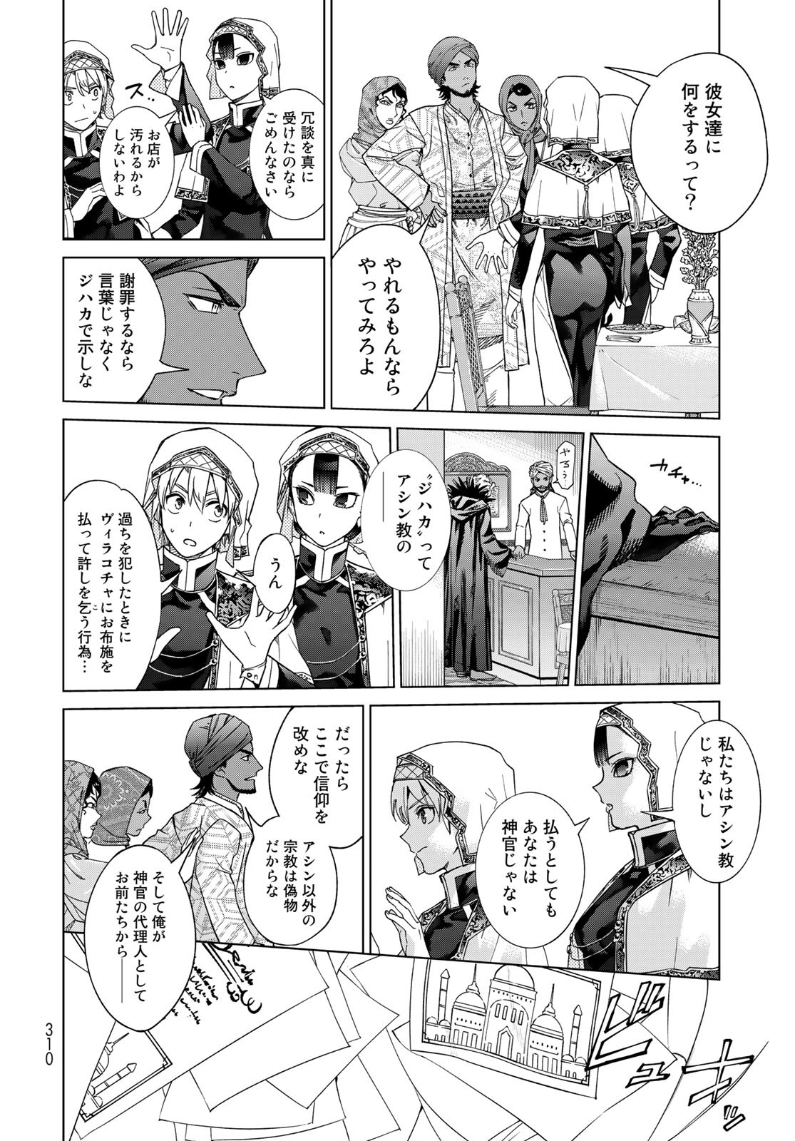 Toshokan no Daimajutsushi - Chapter 35.2 - Page 24