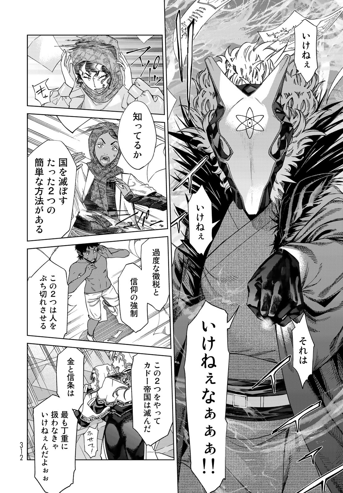 Toshokan no Daimajutsushi - Chapter 35.2 - Page 26