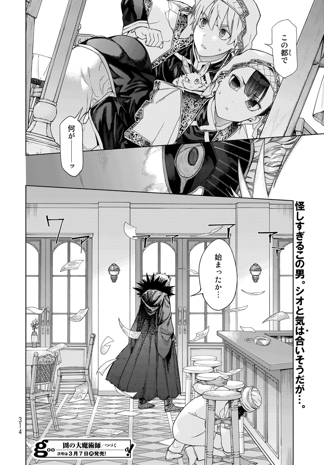 Toshokan no Daimajutsushi - Chapter 35.2 - Page 28
