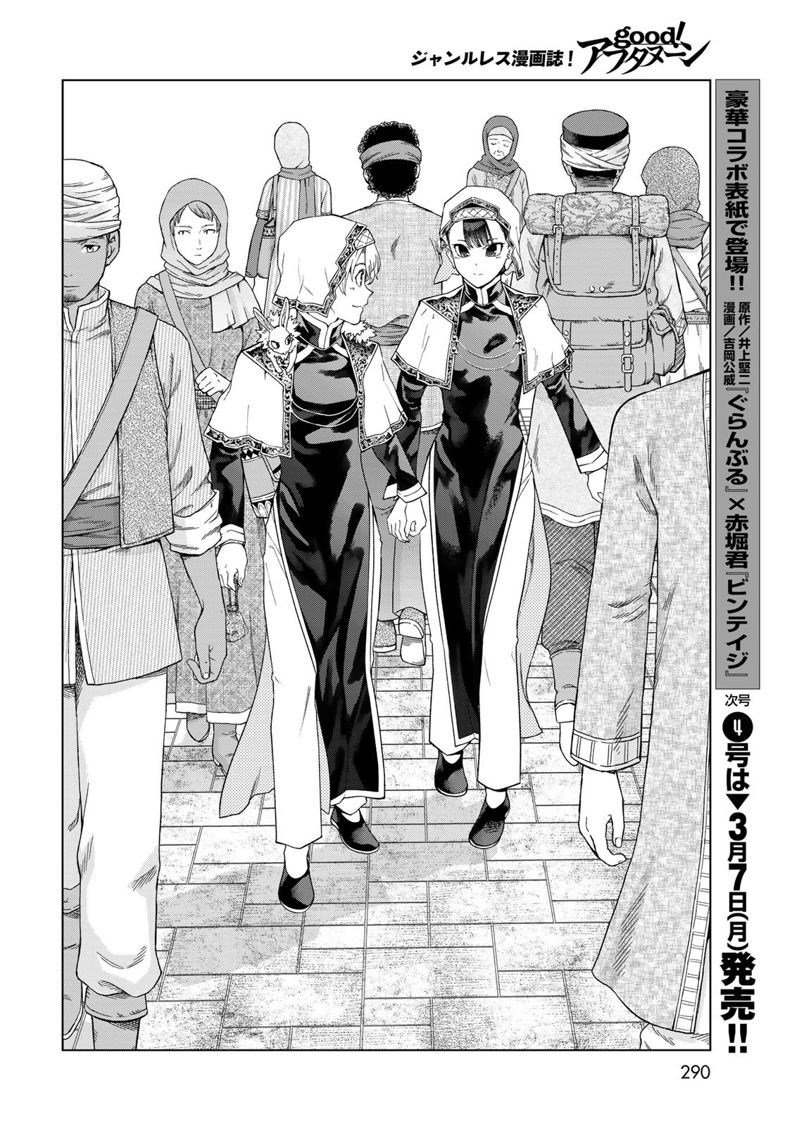 Toshokan no Daimajutsushi - Chapter 35.2 - Page 4