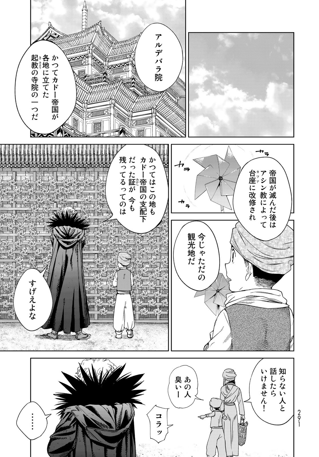 Toshokan no Daimajutsushi - Chapter 35.2 - Page 5
