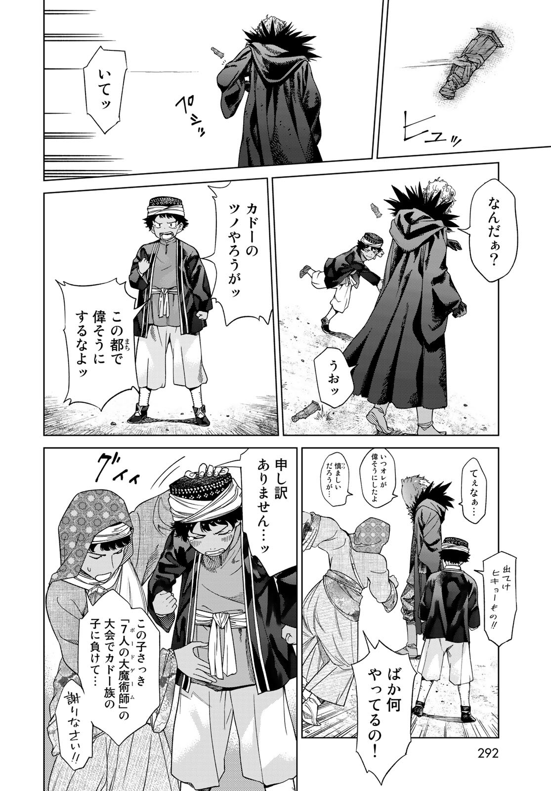 Toshokan no Daimajutsushi - Chapter 35.2 - Page 6