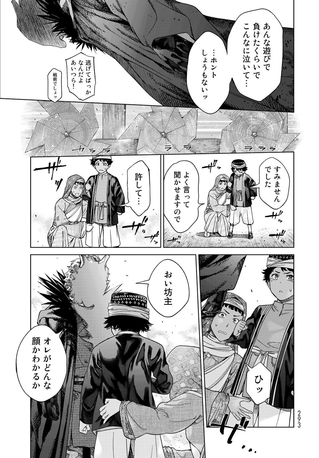 Toshokan no Daimajutsushi - Chapter 35.2 - Page 7