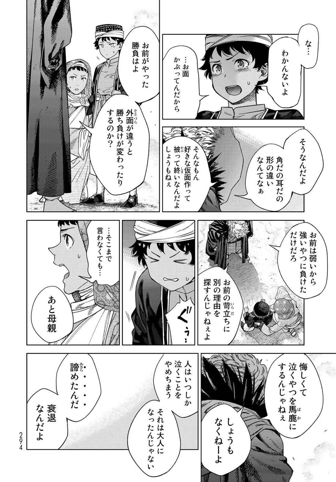 Toshokan no Daimajutsushi - Chapter 35.2 - Page 8