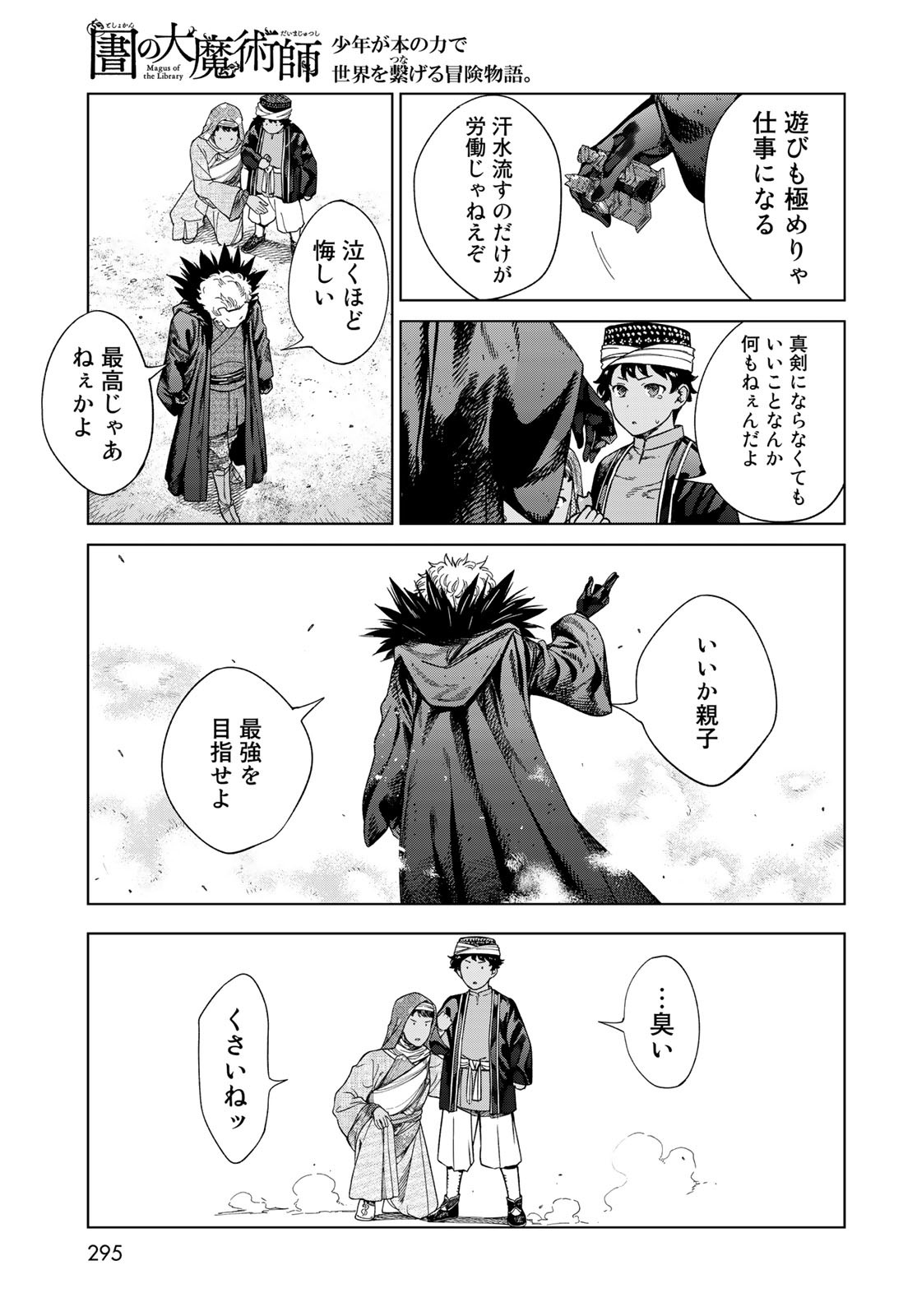 Toshokan no Daimajutsushi - Chapter 35.2 - Page 9
