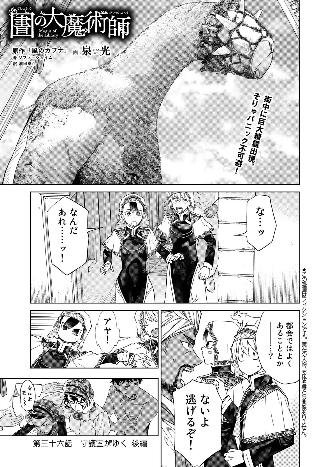 Toshokan no Daimajutsushi - Chapter 36.2 - Page 1