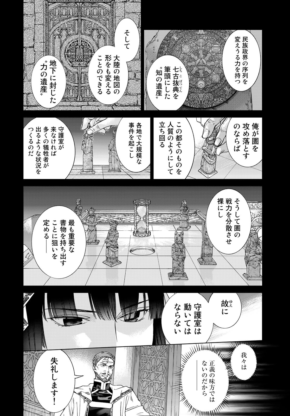 Toshokan no Daimajutsushi - Chapter 36.2 - Page 10