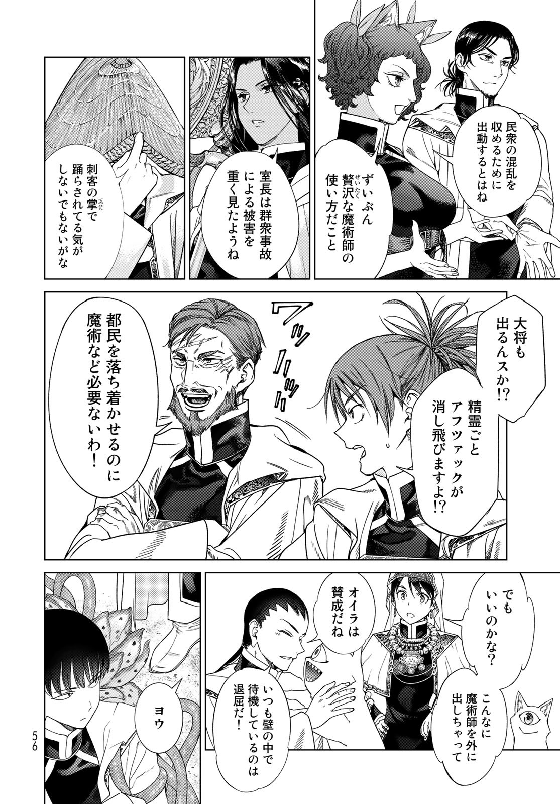 Toshokan no Daimajutsushi - Chapter 36.2 - Page 14
