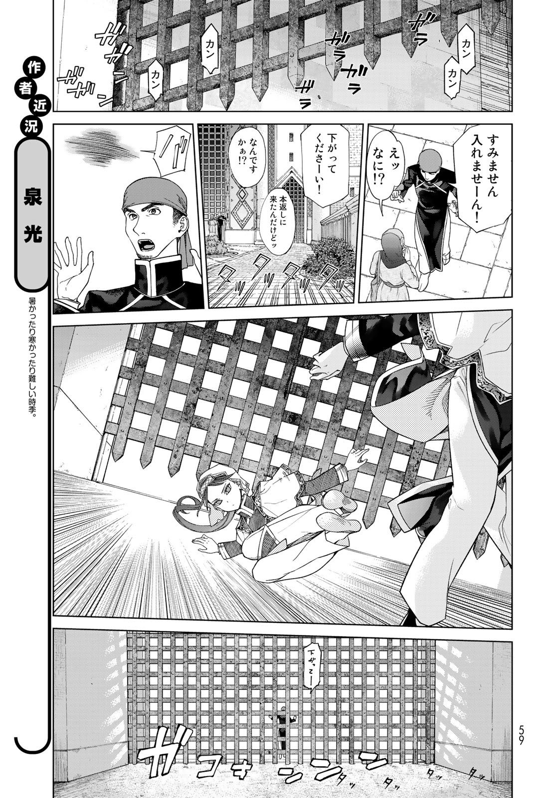 Toshokan no Daimajutsushi - Chapter 36.2 - Page 17