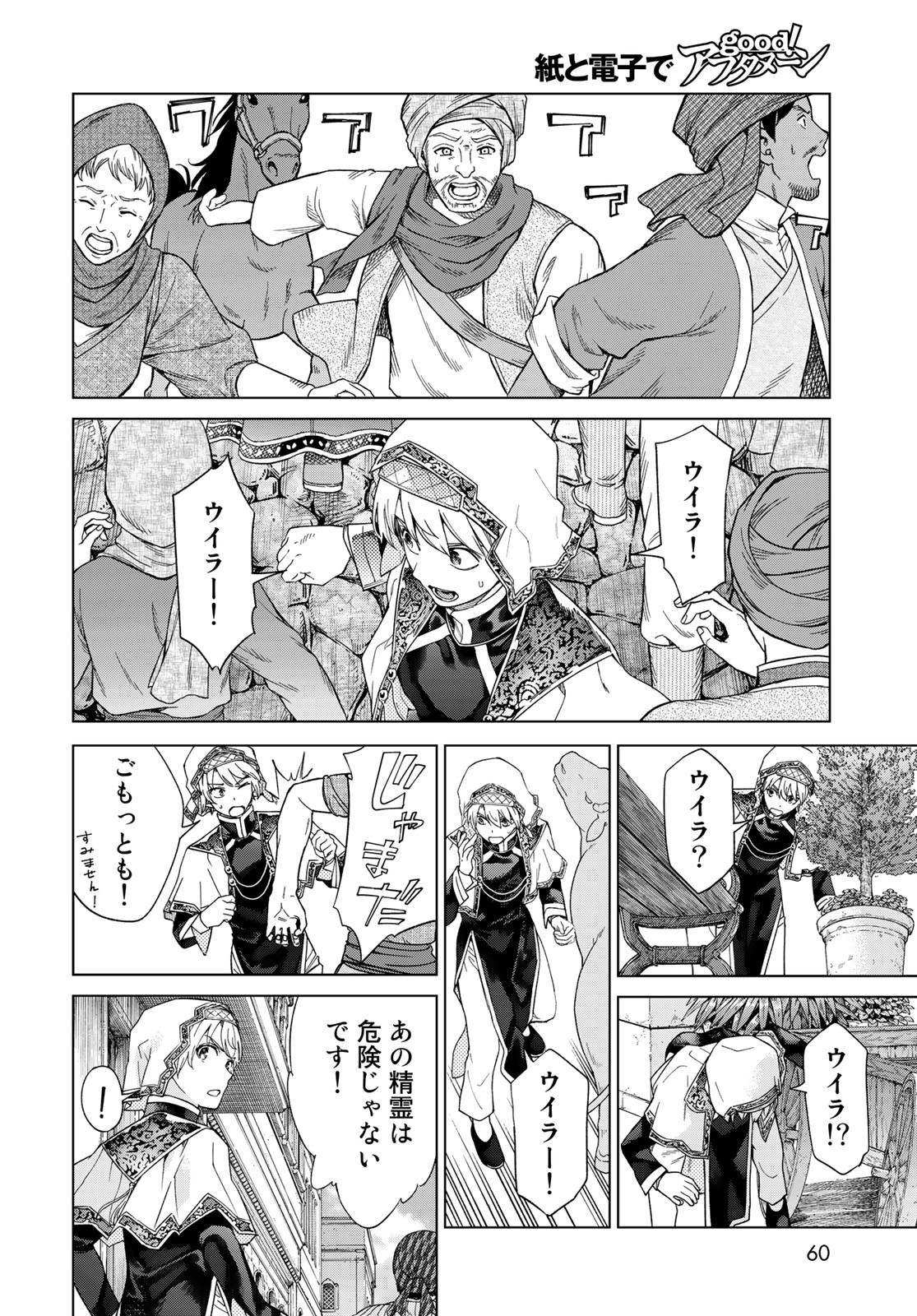 Toshokan no Daimajutsushi - Chapter 36.2 - Page 18