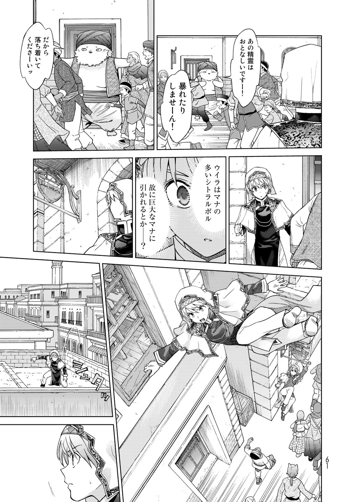 Toshokan no Daimajutsushi - Chapter 36.2 - Page 19
