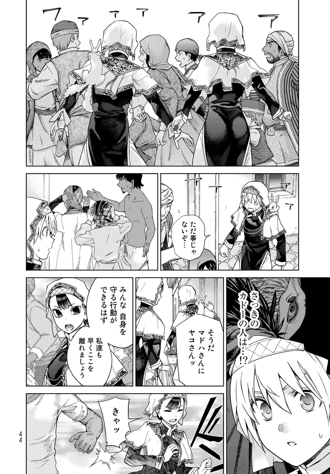 Toshokan no Daimajutsushi - Chapter 36.2 - Page 2