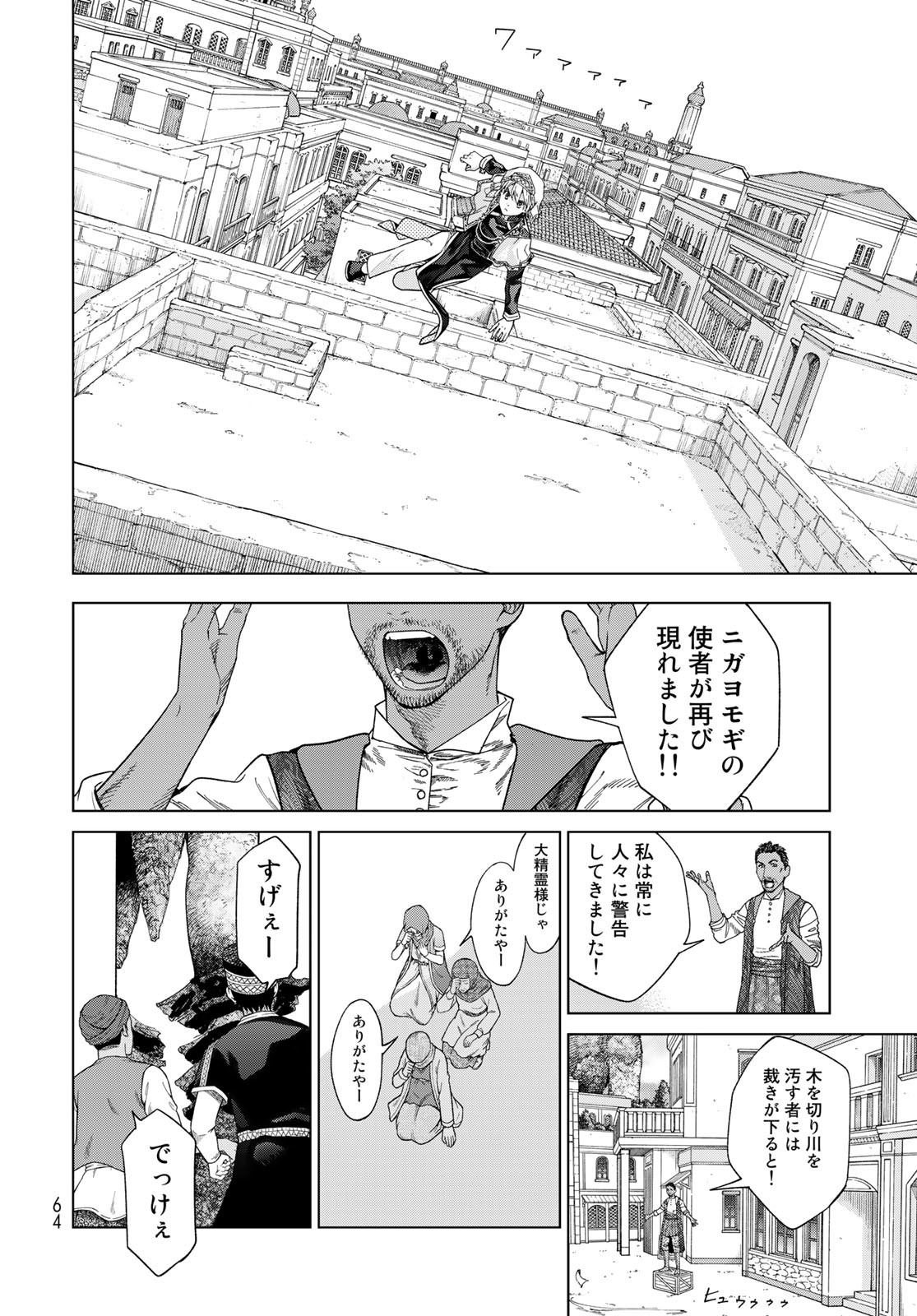 Toshokan no Daimajutsushi - Chapter 36.2 - Page 22