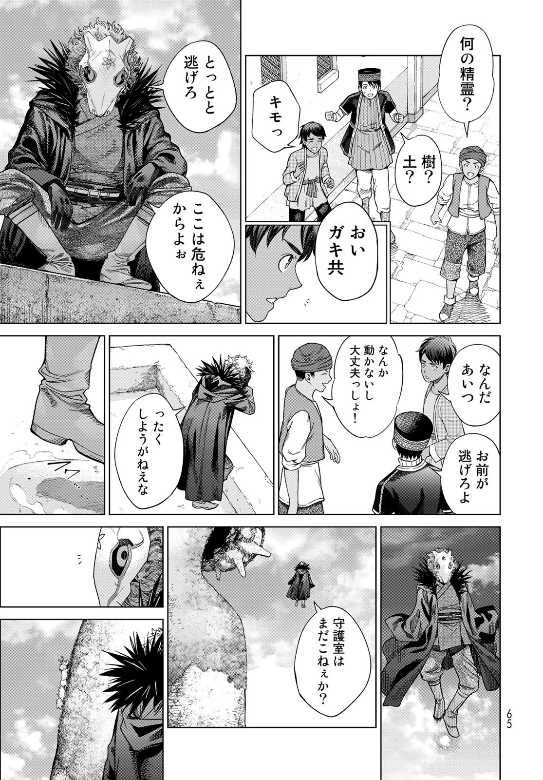 Toshokan no Daimajutsushi - Chapter 36.2 - Page 23