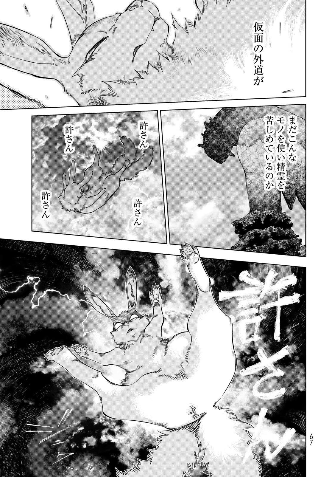 Toshokan no Daimajutsushi - Chapter 36.2 - Page 25
