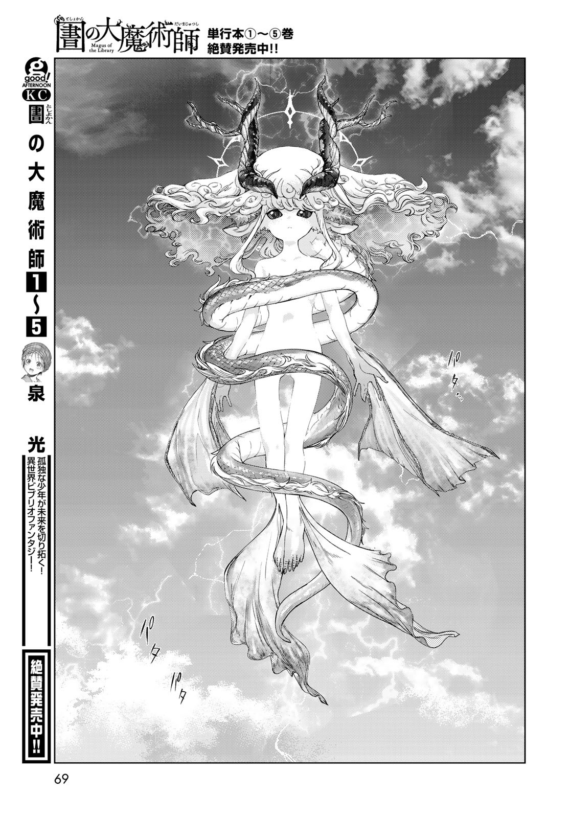 Toshokan no Daimajutsushi - Chapter 36.2 - Page 27