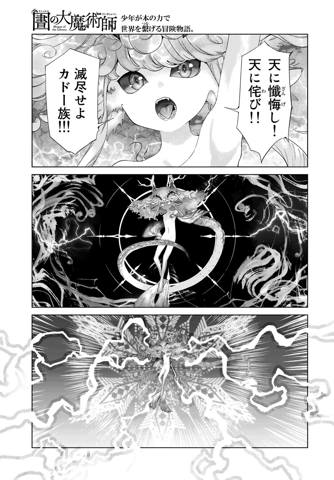 Toshokan no Daimajutsushi - Chapter 36.2 - Page 29