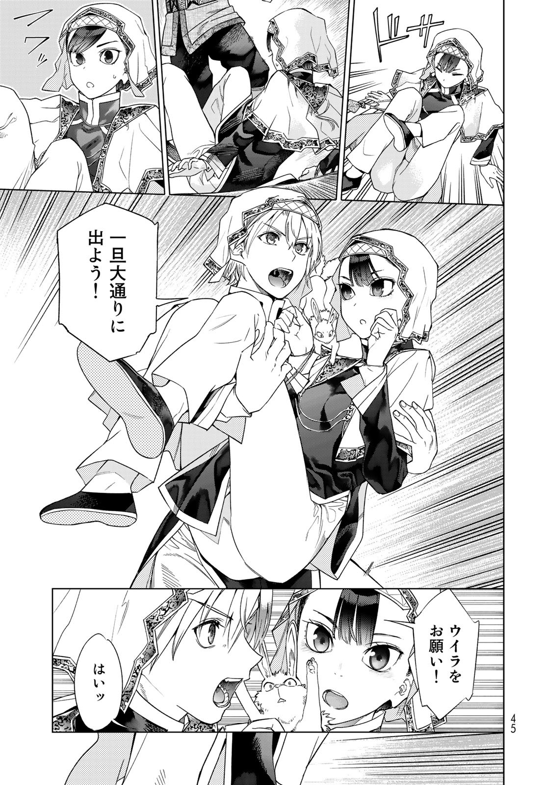 Toshokan no Daimajutsushi - Chapter 36.2 - Page 3