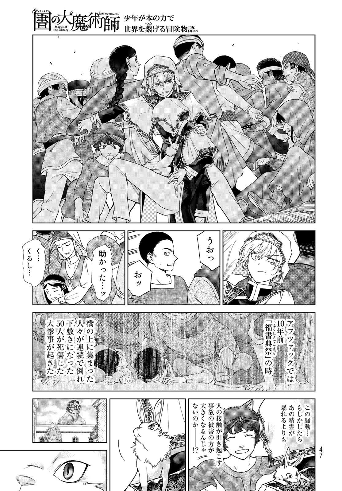 Toshokan no Daimajutsushi - Chapter 36.2 - Page 5