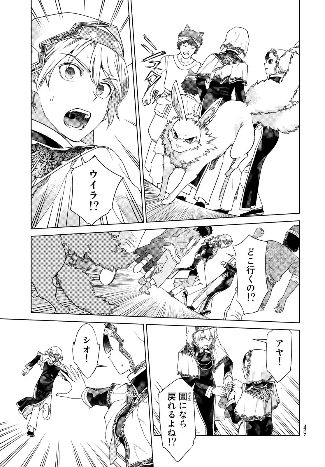 Toshokan no Daimajutsushi - Chapter 36.2 - Page 7