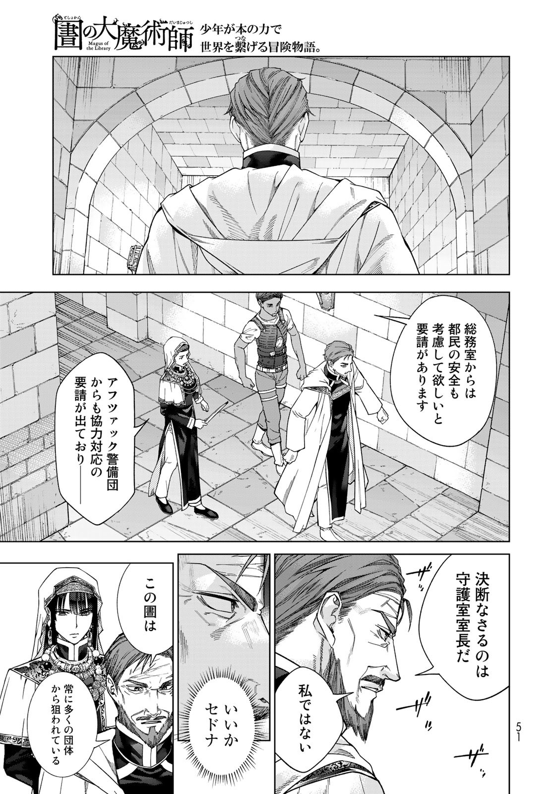 Toshokan no Daimajutsushi - Chapter 36.2 - Page 9