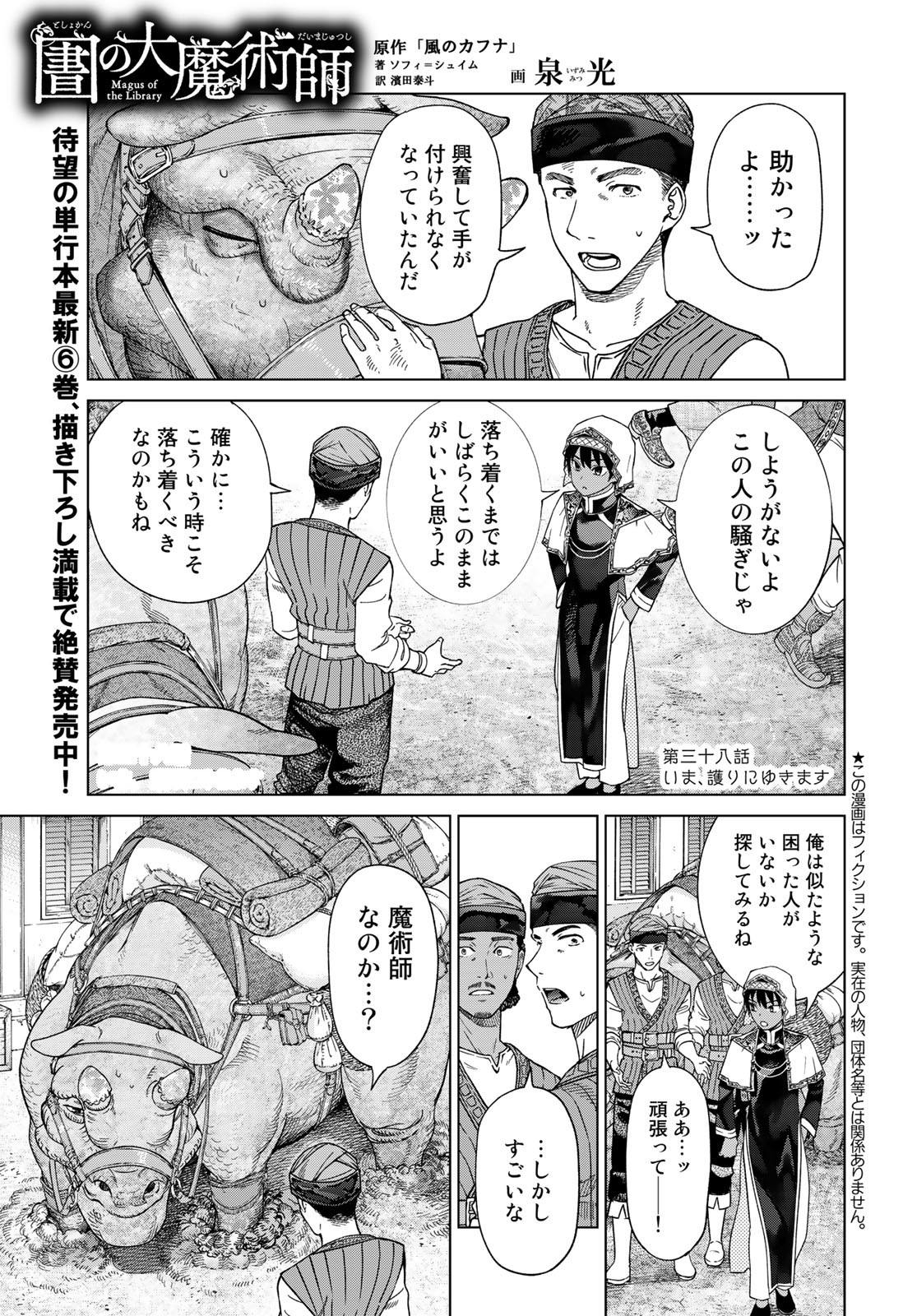 Toshokan no Daimajutsushi - Chapter 38 - Page 1