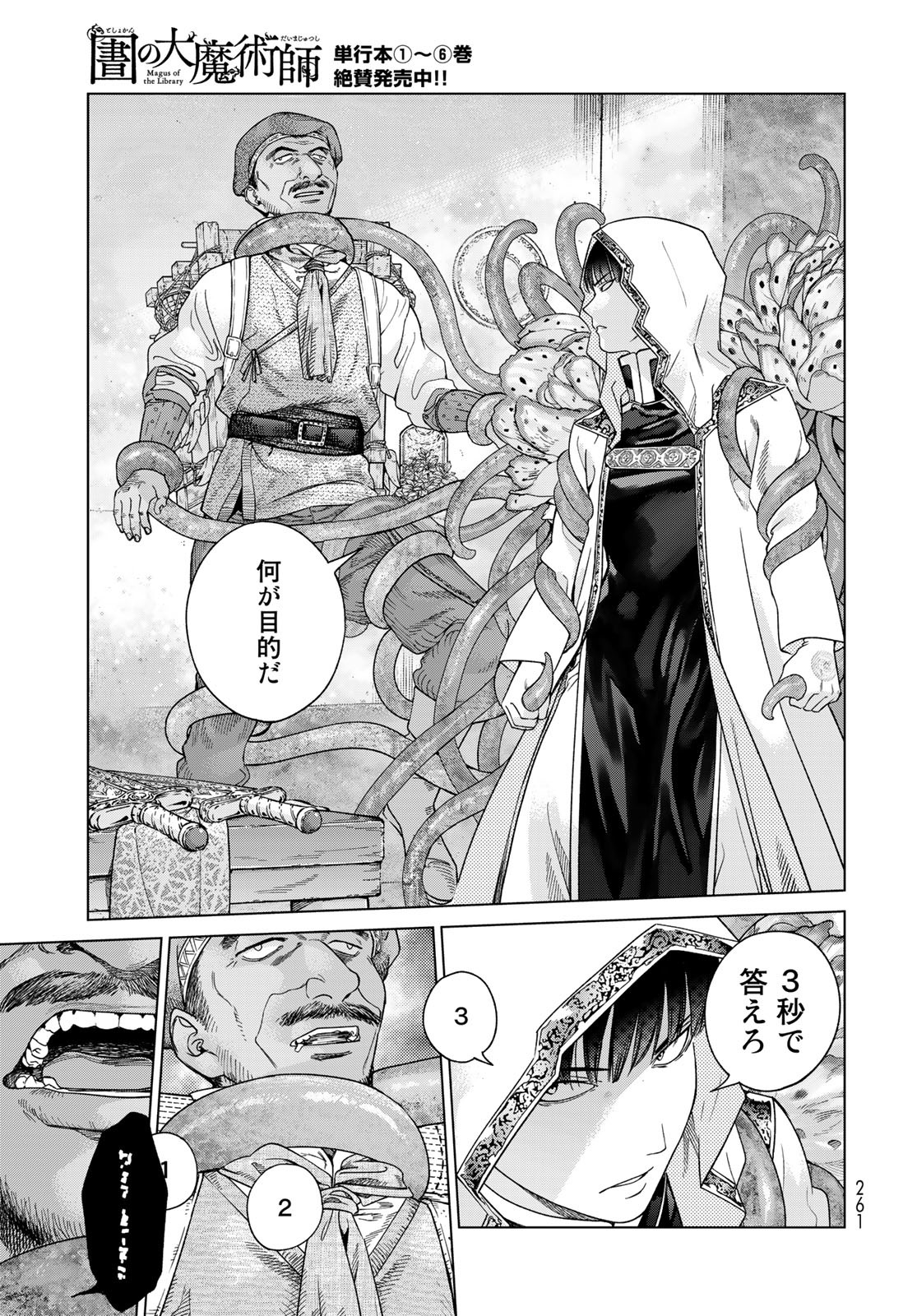 Toshokan no Daimajutsushi - Chapter 38 - Page 11