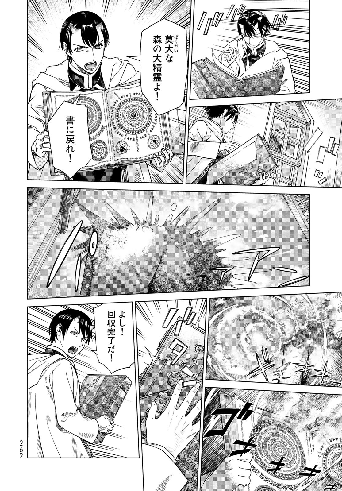 Toshokan no Daimajutsushi - Chapter 38 - Page 12