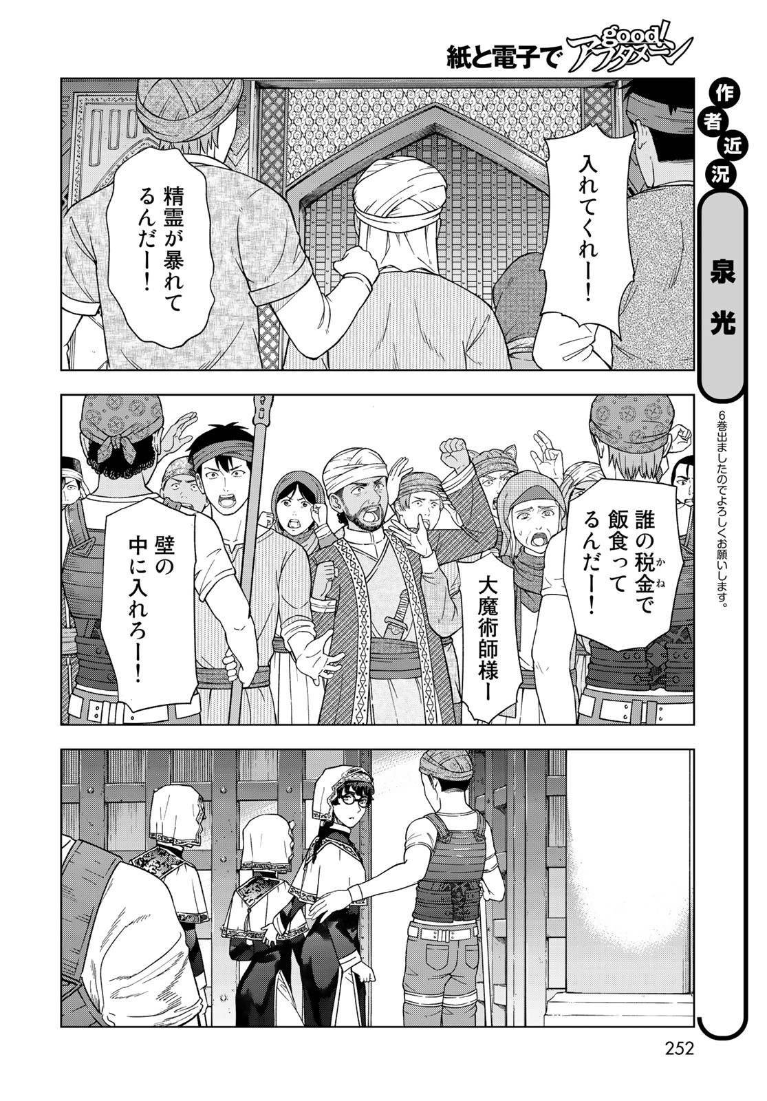 Toshokan no Daimajutsushi - Chapter 38 - Page 2