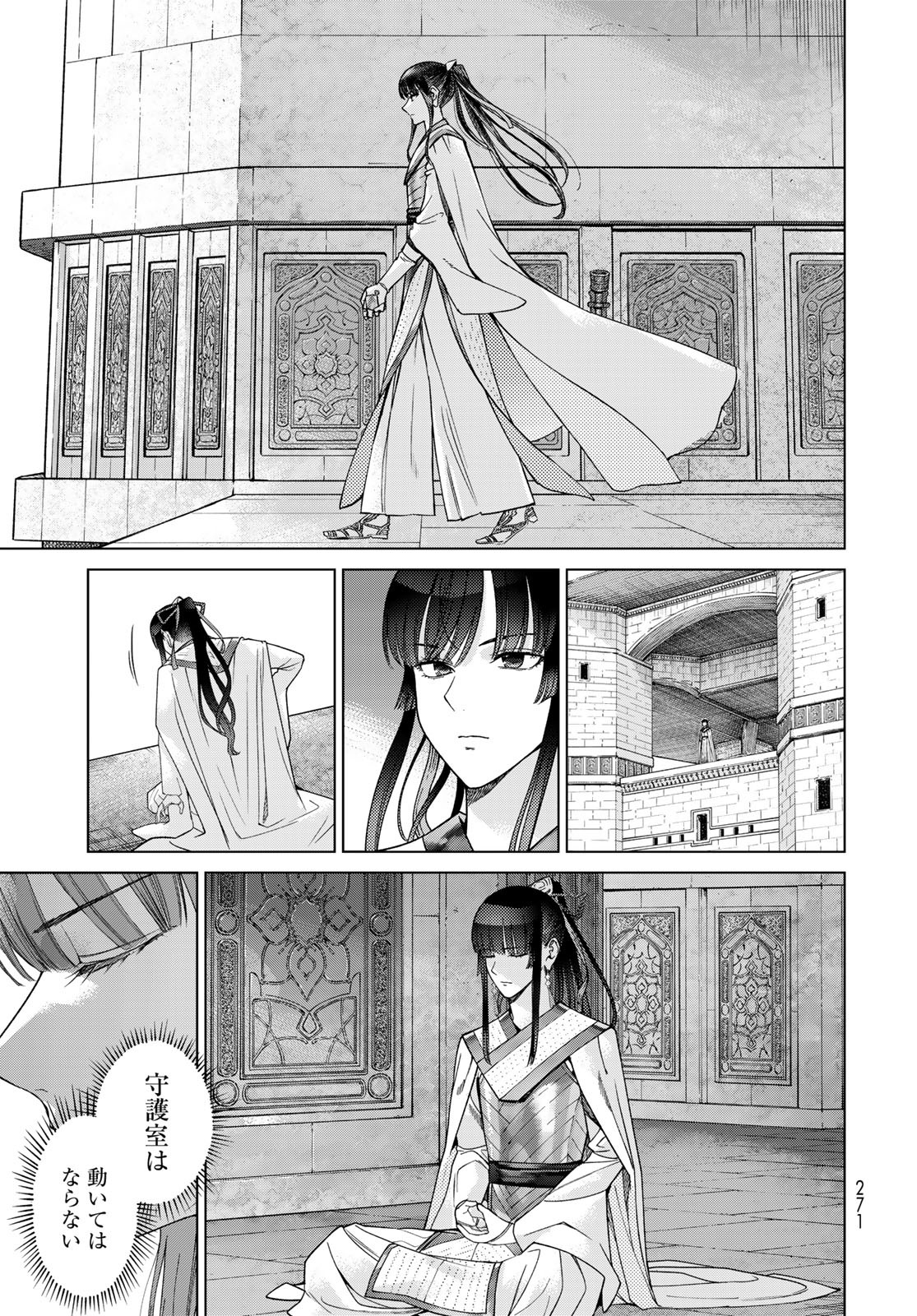 Toshokan no Daimajutsushi - Chapter 38 - Page 21