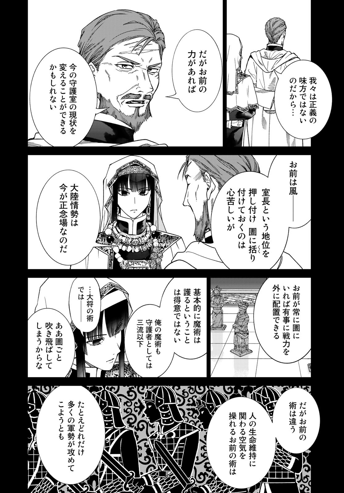 Toshokan no Daimajutsushi - Chapter 38 - Page 22