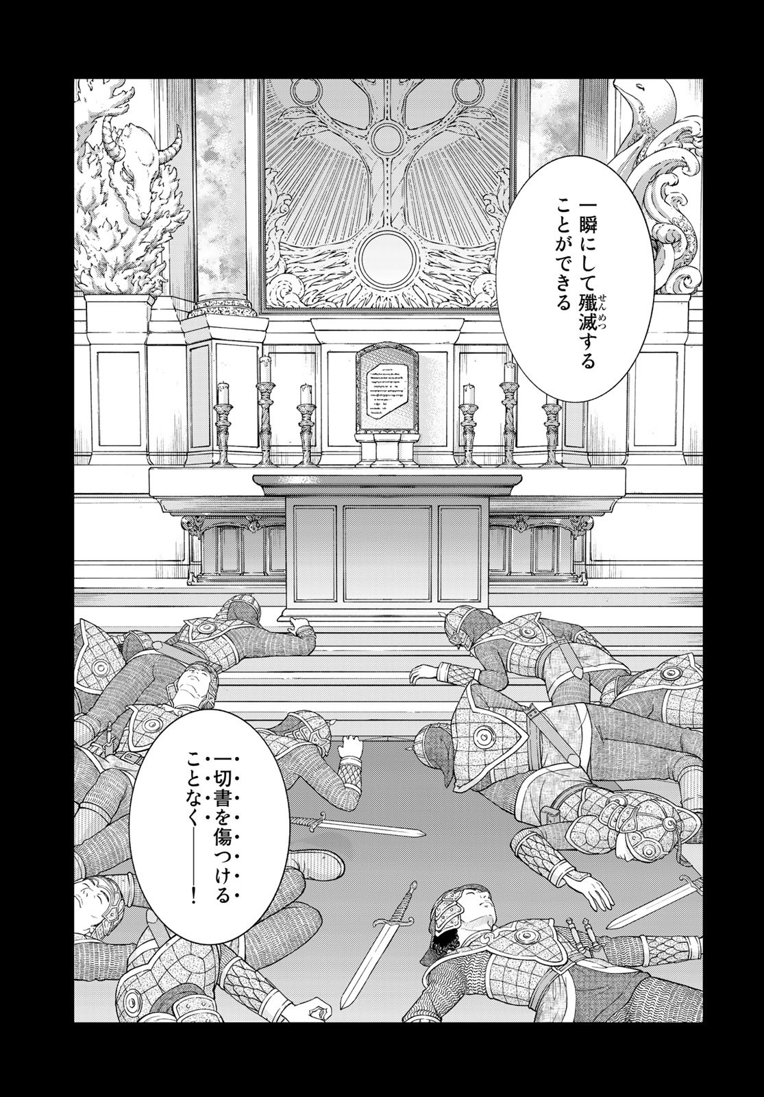 Toshokan no Daimajutsushi - Chapter 38 - Page 23