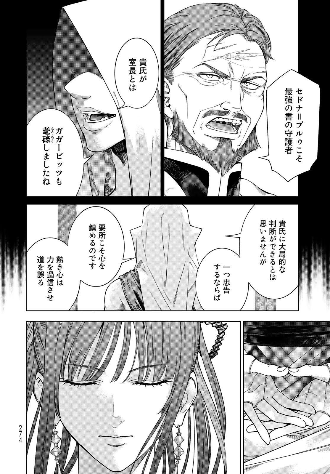 Toshokan no Daimajutsushi - Chapter 38 - Page 24