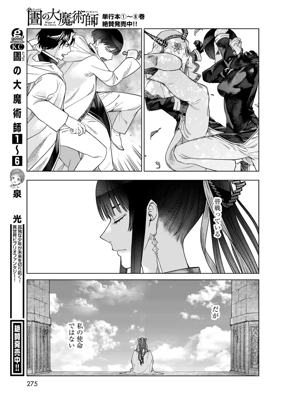 Toshokan no Daimajutsushi - Chapter 38 - Page 25
